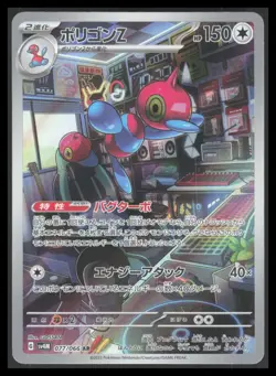 Porygon-Z Art Rare SV4M: Future Flash 077/066 NM - Image 1