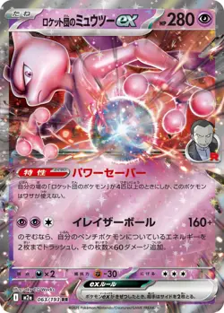 Team Rocket's Mewtwo ex 063/193 Pokemon TCG Mega Dream ex - Image 1