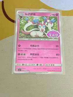 Pokemon TCG Gem Pack Vol 2 CBB2C: 09 11/15 Sylveon - Stamped - Chinese - Image 1