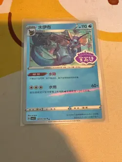 Pokemon TCG Gem Pack Vol 2 CBB2C: 02 11/14 Vaporeon - Stamped - Chinese - Image 1
