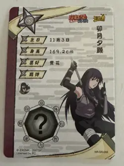 YUGAO UZUKI SR NR-SR-048 Naruto Kayou Anime TCG CCG Card - Image 2