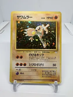 Swirl Hitmonlee Holo Rare Japanese Fossil No. 106 Pokemon Card - 1997 - Image 1