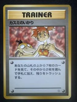 Misty's Wrath TRAINER Pokemon Card Gym Heroes Japanese NM - Image 1