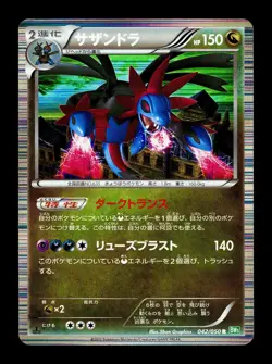 [LP] Hydreigon 042/050 Holo Japanese Dragon Blast Pokemon A - Image 1