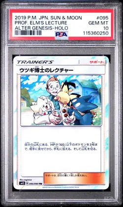 POKEMON JAPANESE SUN & MOON ALTER GENESIS PROFESSOR ELM'S LECTURE-HOLO PSA 10 - Image 1
