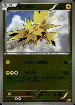 Zapdos 041 Premium Champion Pack Reverse Holo Japanese Pokemon Card B11 - Image 1