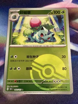 Pokemon TCG Ivysaur 002/151 Poke Ball Holo Chinese Collect 151 C NM/M - Image 1
