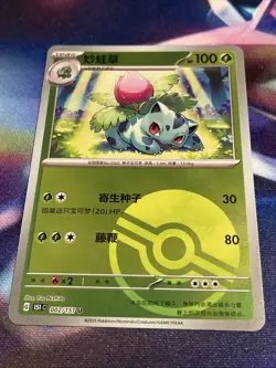 Pokemon TCG Ivysaur 002/151 Poke Ball Holo Chinese Collect 151 C NM/M - Image 2