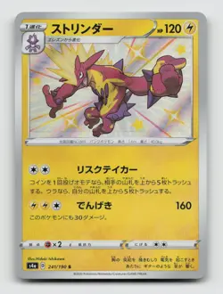Toxtricity 241/190 Baby Shiny s4a Shiny Star V Japanese Pokemon Holo NM/M - Image 1
