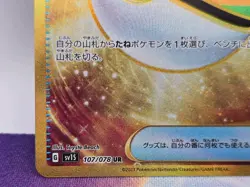 Pokemon TCG Nest Ball 107/078 Gold Secret Rare Japanese Scarlet EX - Image 4
