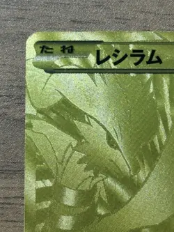Reshiram 094/093 EBB 2013 Legendary Treasures Japanese Pokemon Card 191 - Image 3
