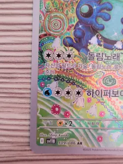 Seismitoad AR 109/086 SV11B Black Bolt - Pokemon Card - Korean ver - Near Mint - Image 5