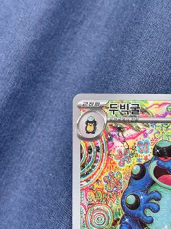 Seismitoad AR 109/086 sv11B Black Bolt Pokemon Card Korean Scarlet & Violet - Image 3
