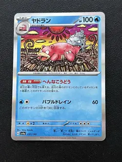 SLOWBRO 037/190 sv4a SHINY TREASURE EX POKEMON JAPANESE - Image 1
