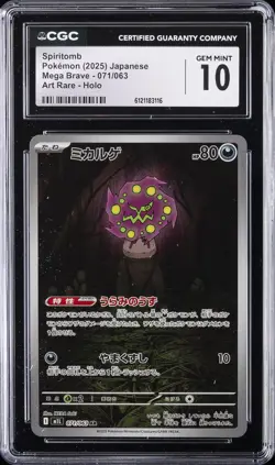 2025 POKEMON JAPANESE MEGA BRAVE - ART RARE - HOLO SPIRITOMB CGC 10 GEM MINT - Image 1