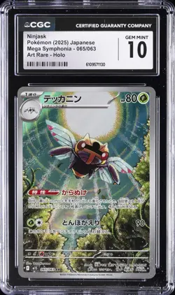 2025 POKEMON MEGA SYMPHONIA JPN ART RARE #65 NINJASK CGC 10 GEM MINT - Image 1