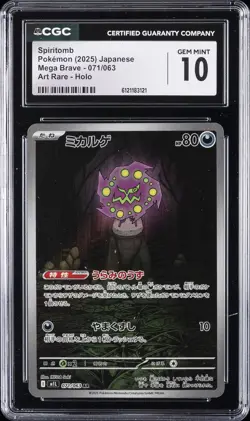 2025 POKEMON JAPANESE MEGA BRAVE - ART RARE - HOLO SPIRITOMB CGC 10 GEM MINT - Image 1