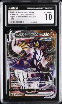 2021 POKEMON JAPANESE #051/070 RAPID STRIKE URSHIFU VMAX CGC 10 GEM MINT - Image 1