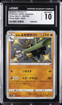 2020 POKEMON JAPANESE #263/190 GALARIAN SIRFETCH'D CGC 10 GEM MINT - Image 1