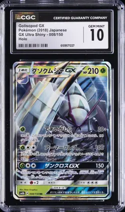 2018 POKEMON GX ULTRA SHINY JPN HOLO #8 GOLISOPOD GX CGC 10 GEM MINT - Image 1