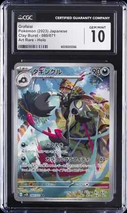 2023 GRAFAIAI JPN CLAY BURST #080/071 POKEMON CGC 10 GEM MINT - Image 1