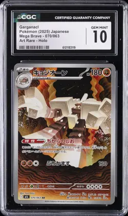 2025 POKEMON JAPANESE MEGA BRAVE - ART RARE - HOLO GARGANACL CGC 10 GEM MINT - Image 1