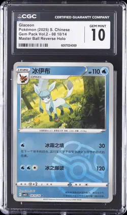 2025 POKEMON S. CHINESE #0810/14 GLACEON CGC 10 GEM MINT - Image 1