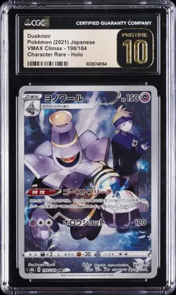 2021 POKEMON JAPANESE VMAX CLIMAX- CHARACTER RARE- HOLO DUSKNOIR CGC 10 PRISTINE - Image 1