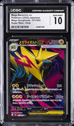 2025 POKEMON MEGA SYMPHONIA JPN SUPER RARE #77 MEGA MANECTRIC EX CGC 10 GEM MINT - Image 1