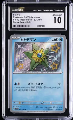2023 POKEMON SHINY TREASURE EX JPN SHINY RARE #221 STARYU CGC 10 GEM MINT - Image 1