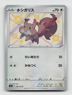 Skwovet 298/190 Baby Shiny S4A Shiny Star V Japanese Pokemon Holo NM/M - Image 1