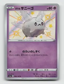 Galarian Corsola 248/190 Baby Shiny S4A Shiny Star V Japanese Pokemon Holo NM/M - Image 1