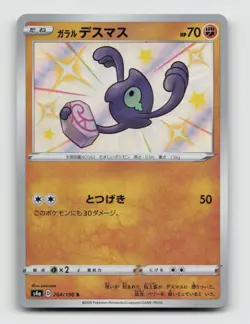 Galarian Yamask 264/190 Baby Shiny S4A Shiny Star V Japanese Pokemon Holo NM/M - Image 1