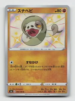 Silicobra 269/190 Baby Shiny S4A Shiny Star V Japanese Pokemon Holo NM/M - Image 1