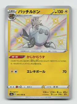 Arctozolt 245/190 Baby Shiny s4a Shiny Star V Japanese Pokemon Holo NM/M - Image 1