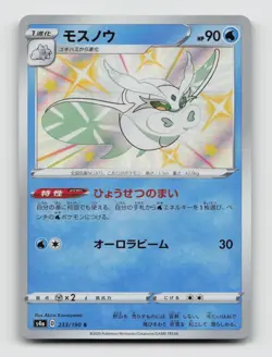 Frosmoth 233/190 Baby Shiny s4a Shiny Star V Japanese Pokemon Holo NM/M - Image 1