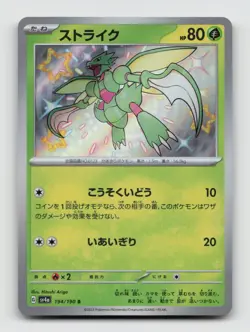 Scyther 194/190 Baby Shiny sv4a Shiny Treasure ex Japanese Pokemon Holo NM/M - Image 1
