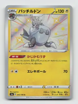 Arctozolt 245/190 Baby Shiny S4A Shiny Star V Japanese Pokemon Holo NM/M - Image 1