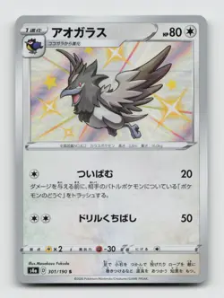 Corvisquire 301/190 Baby Shiny S4A Shiny Star V Japanese Pokemon Holo NM/M - Image 1
