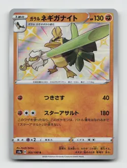 Galarian Sirfetchd 263/190 Baby Shiny S4A Shiny Star V Japanese Pokemon Holo NM - Image 1