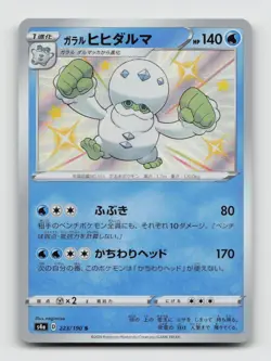 Galarian Darmanitan 223/190 Baby Shiny s4a Shiny Star V Japanese Pokemon Holo NM - Image 1