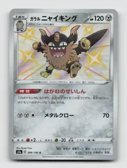 Galarian Perrserker 286/190 Baby Shiny s4a Shiny Star V Japanese Pokemon Holo NM - Image 1