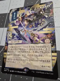 Force of Will (JP Alternate Art) Secrets of Strixhaven: Mystical Archive Regular - Image 1