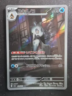 Froslass - 104/101 AR - Mask of Change (Pokemon) JAPANESE - Image 1