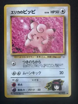 Erika's Clefairy NO. 035 Gym Heroes Uncommon Pokemon Japanese NM - Image 1