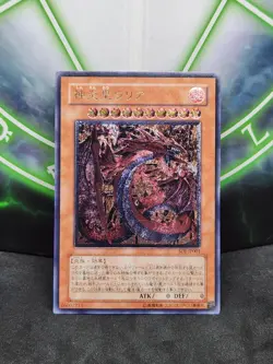 Yugioh Uria Lord of Searing Flames SOI-JP001 Ultimate Rare NM Japanese - Image 1