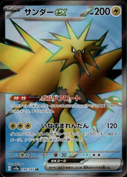 Zapdos ex 194 SR Pokemon Card 151 Holo Japanese Pokemon Card B11 - Image 1