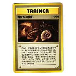 MYSTERIOUS FOSSIL FOSSIL SET JAPANESE POKEMON TCG - Image 1