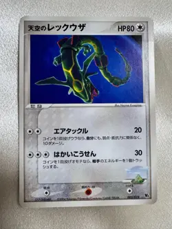 1. Japanese Rayquaza 003/019 Pokemon Card VS 1st Edition Holo Rare Card - Image 2