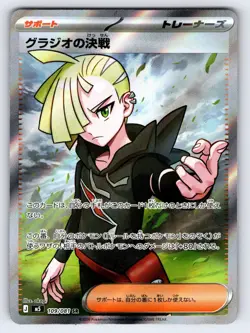Gladion's Showdown 109/081 Holo Super Rare M5 Pokemon TCG NM - Image 1